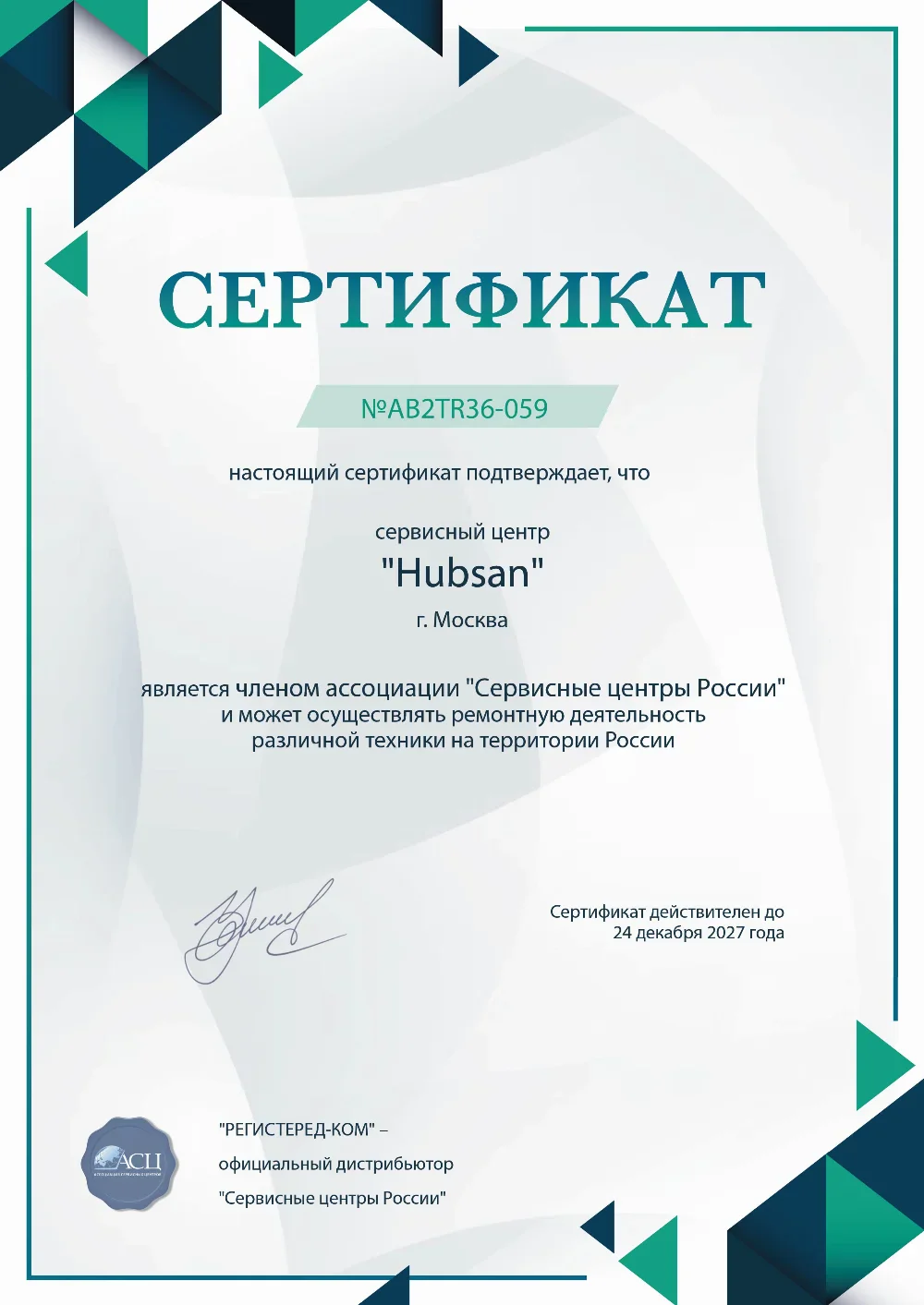 irk.fix-hubsan.ru Сертификат квалификации сервисного центра по ремонту техники Hubsan